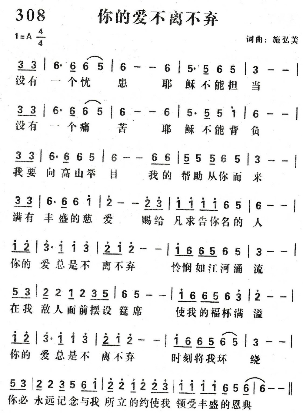 你的爱不离不弃歌谱