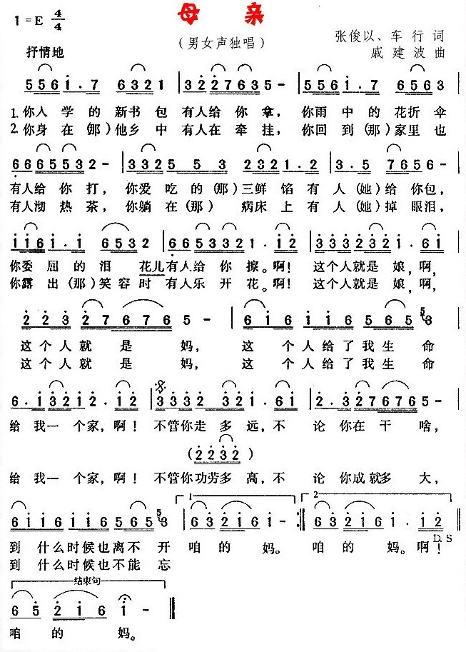 母亲歌谱_母亲歌词简谱