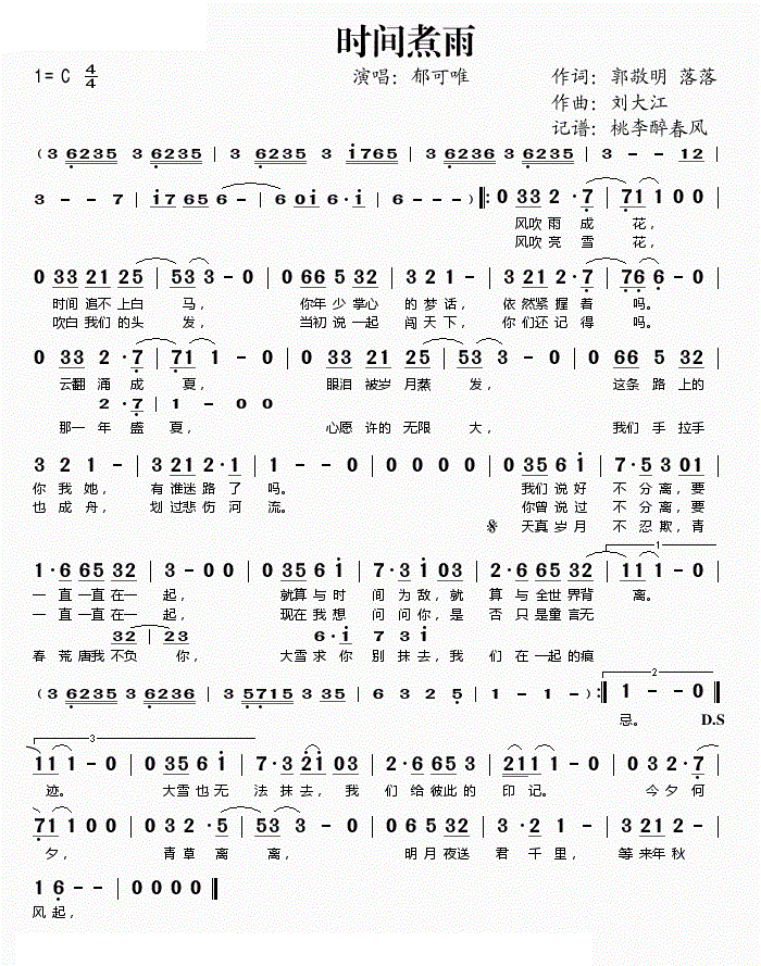 简谱歌谱时间煮雨_时间煮雨歌词简谱