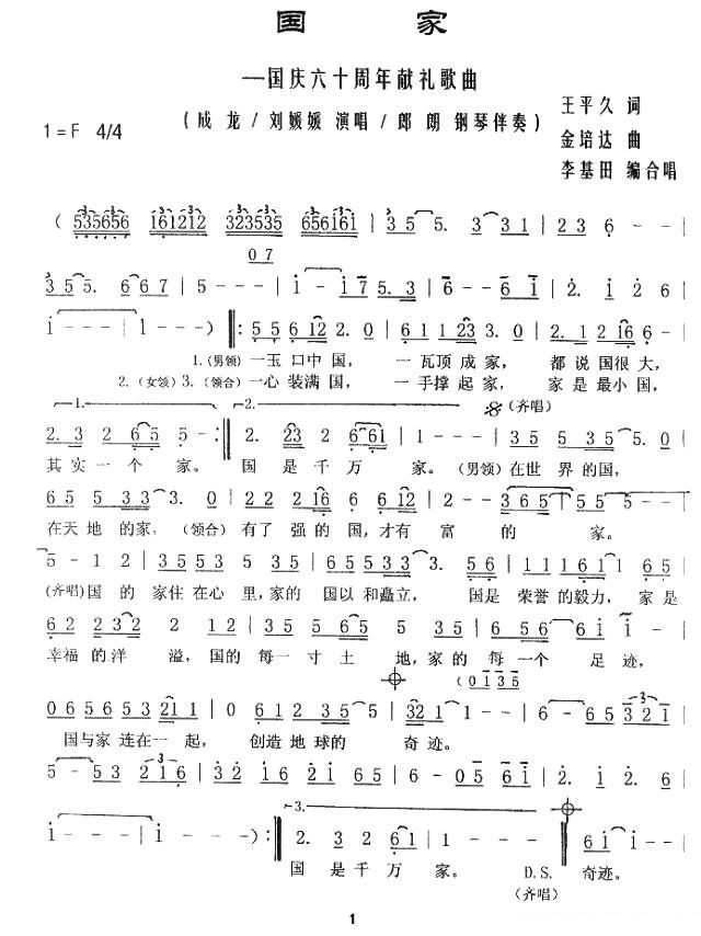 国家歌谱