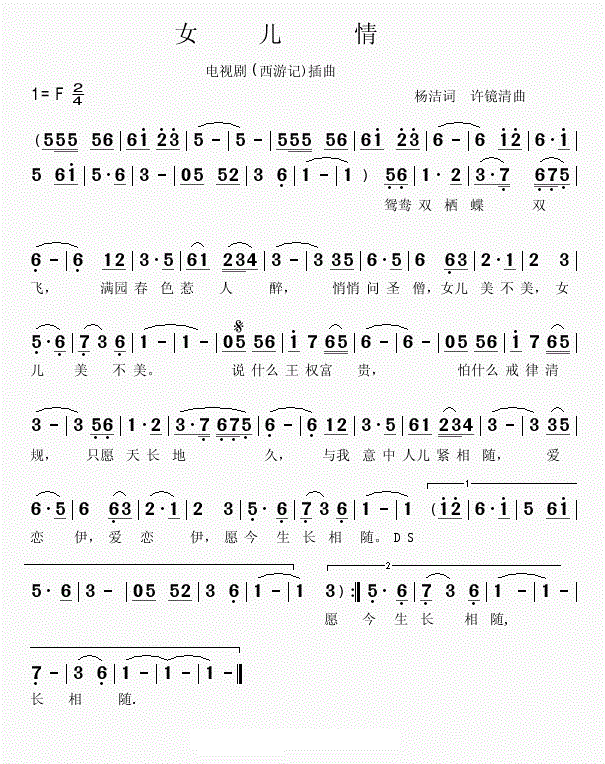 歌谱女儿情