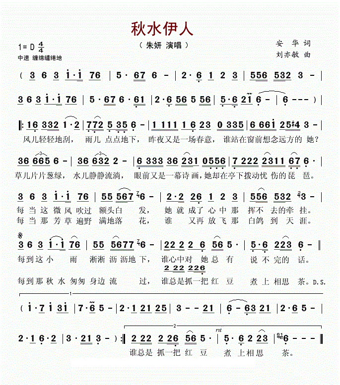 秋水伊人歌谱朱妍_秋水伊人朱妍简谱歌词