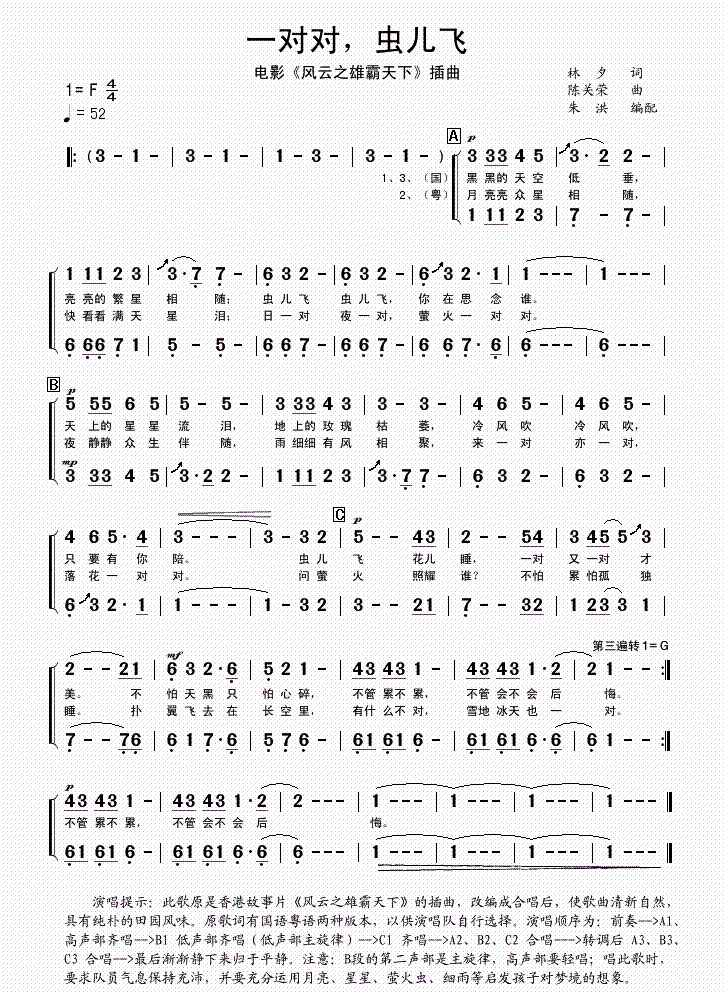 虫儿飞歌谱