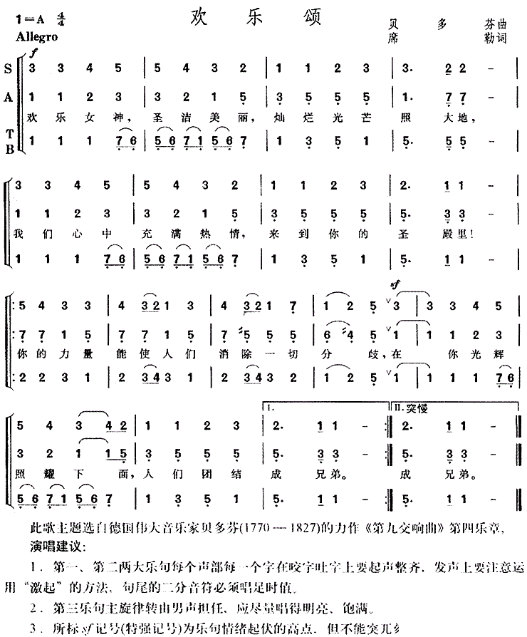 欢乐颂歌谱_贝多芬欢乐颂歌词简谱