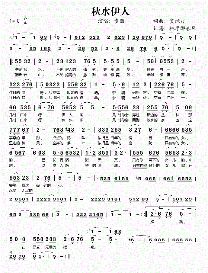 秋水伊人歌谱童丽