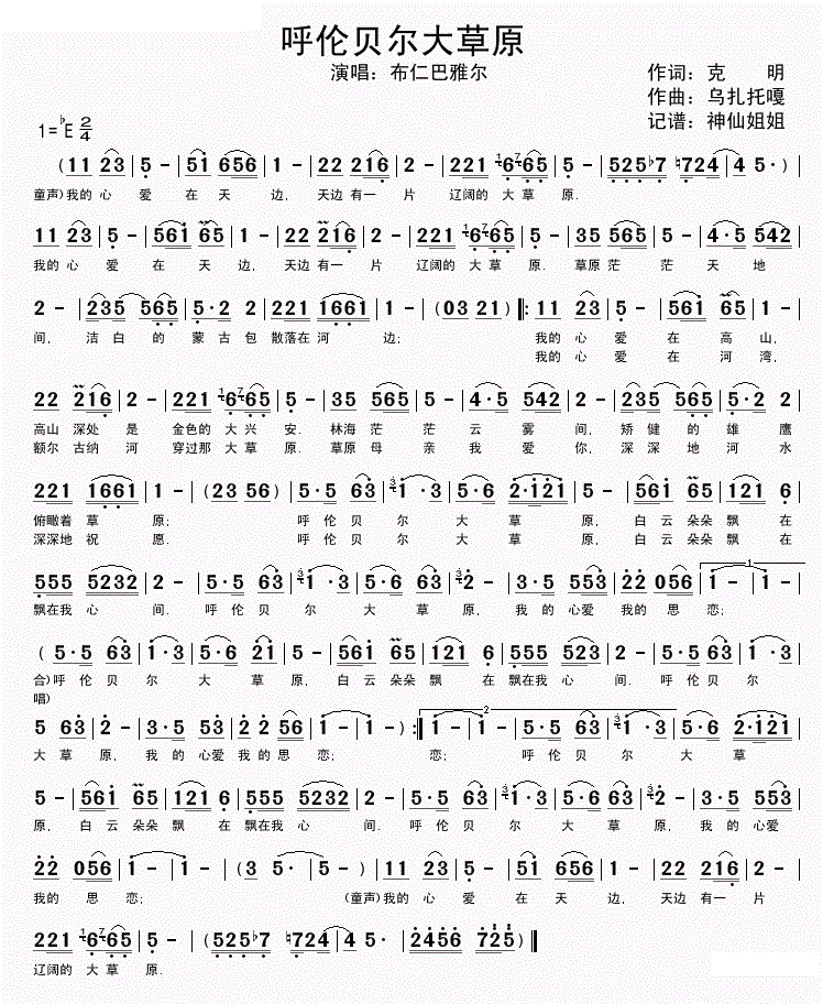呼伦贝尔大草原歌谱_呼伦贝尔大草原歌词简谱