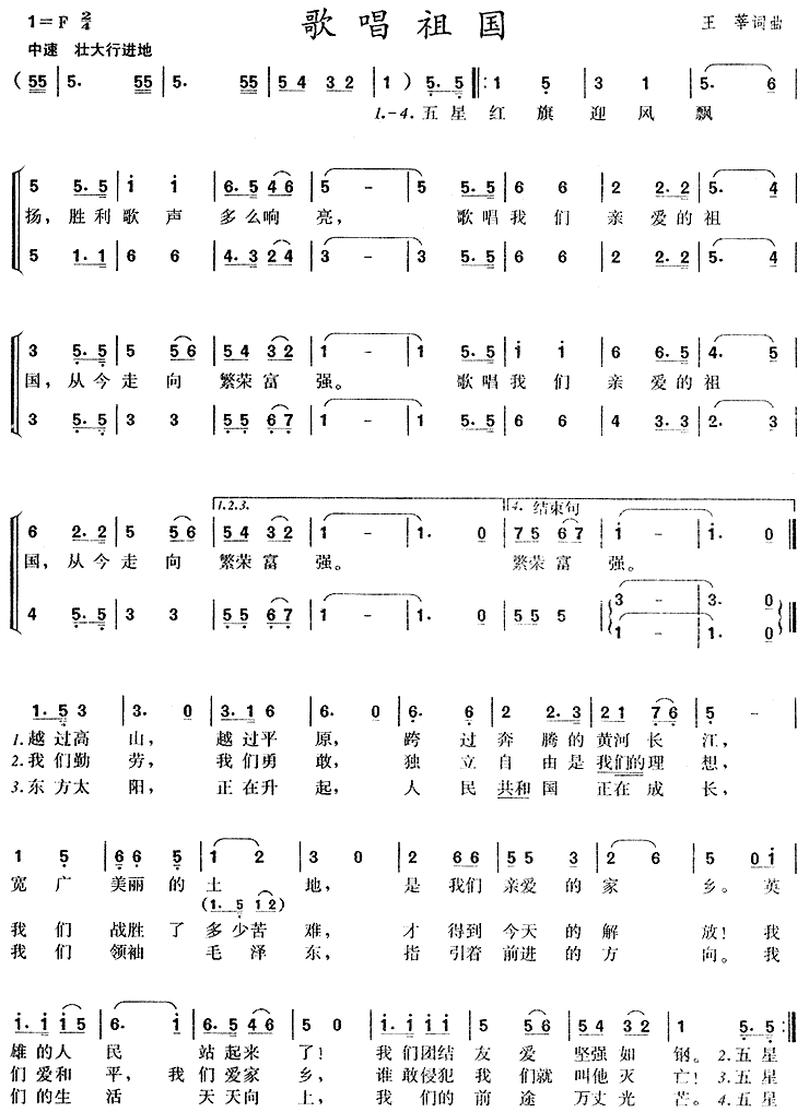歌唱祖国歌谱_歌唱祖国歌词简谱