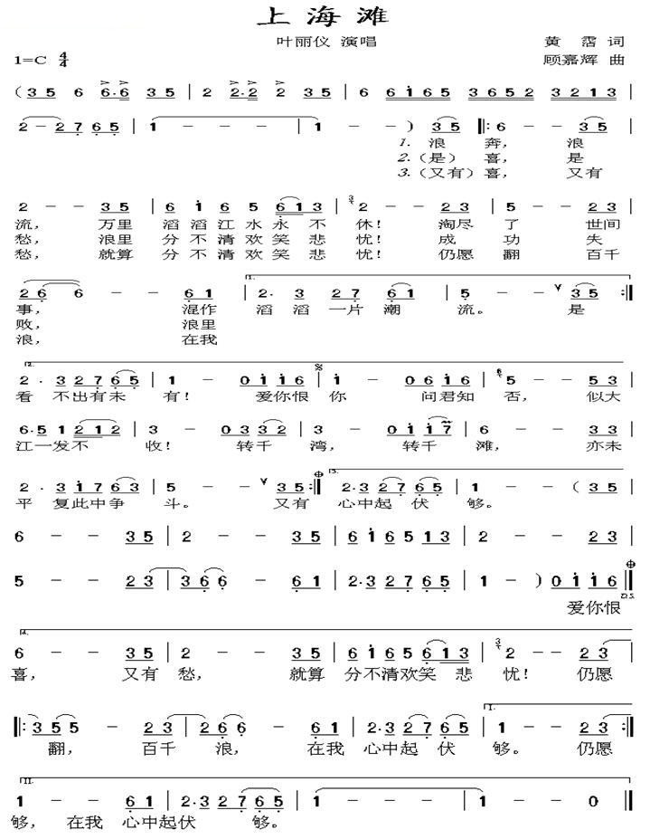 上海滩歌谱_上海滩简谱歌谱