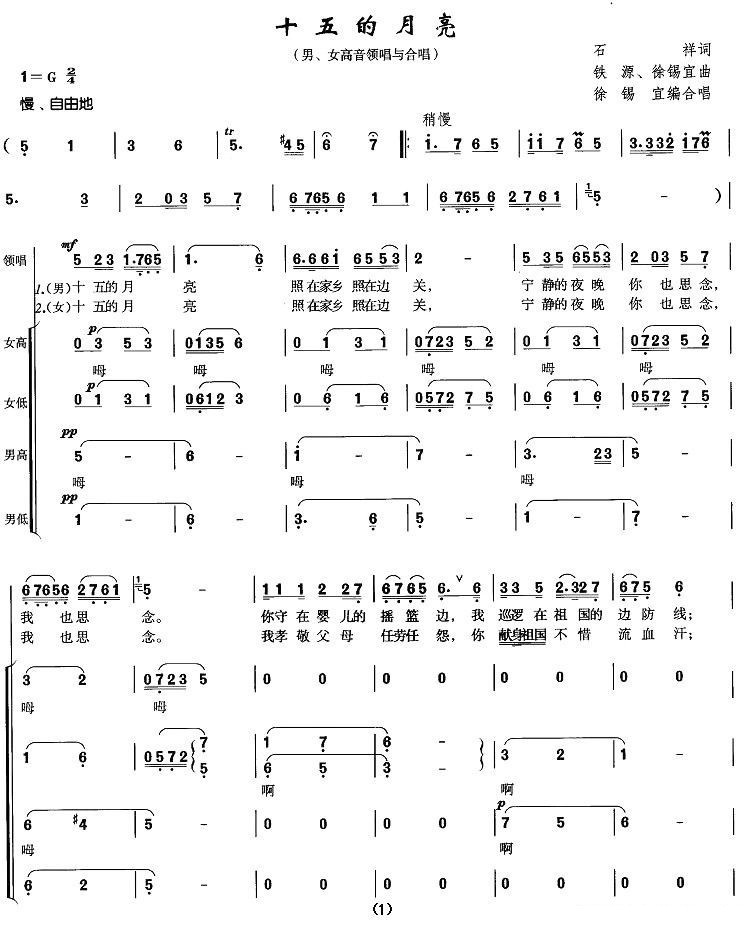 十五的月亮歌谱