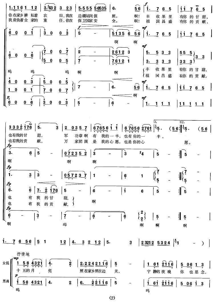 十五的月亮歌谱