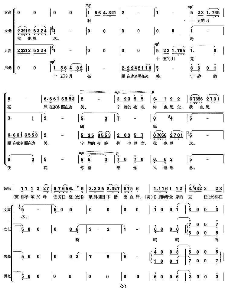 十五的月亮歌谱