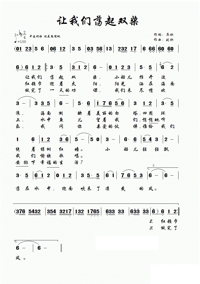 让我们荡起双桨歌谱_让我们荡起双桨简谱歌词