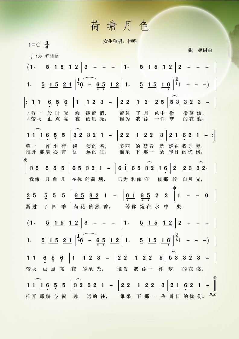 荷塘月色歌谱_荷塘月色歌词歌谱凤凰传奇