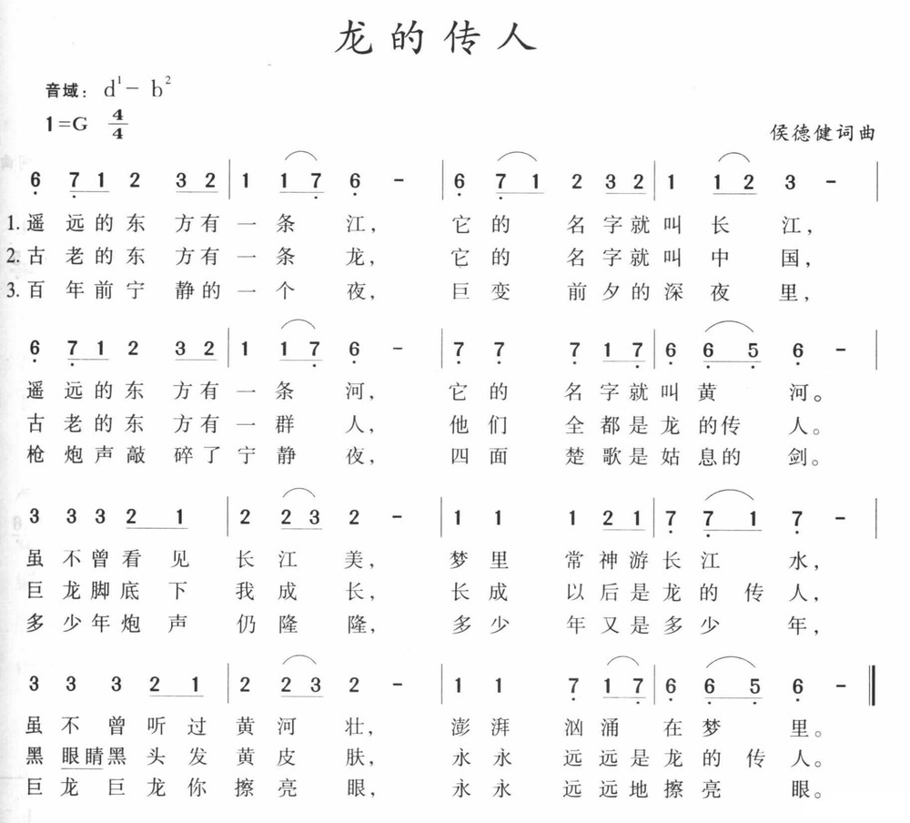 龙的传人歌谱