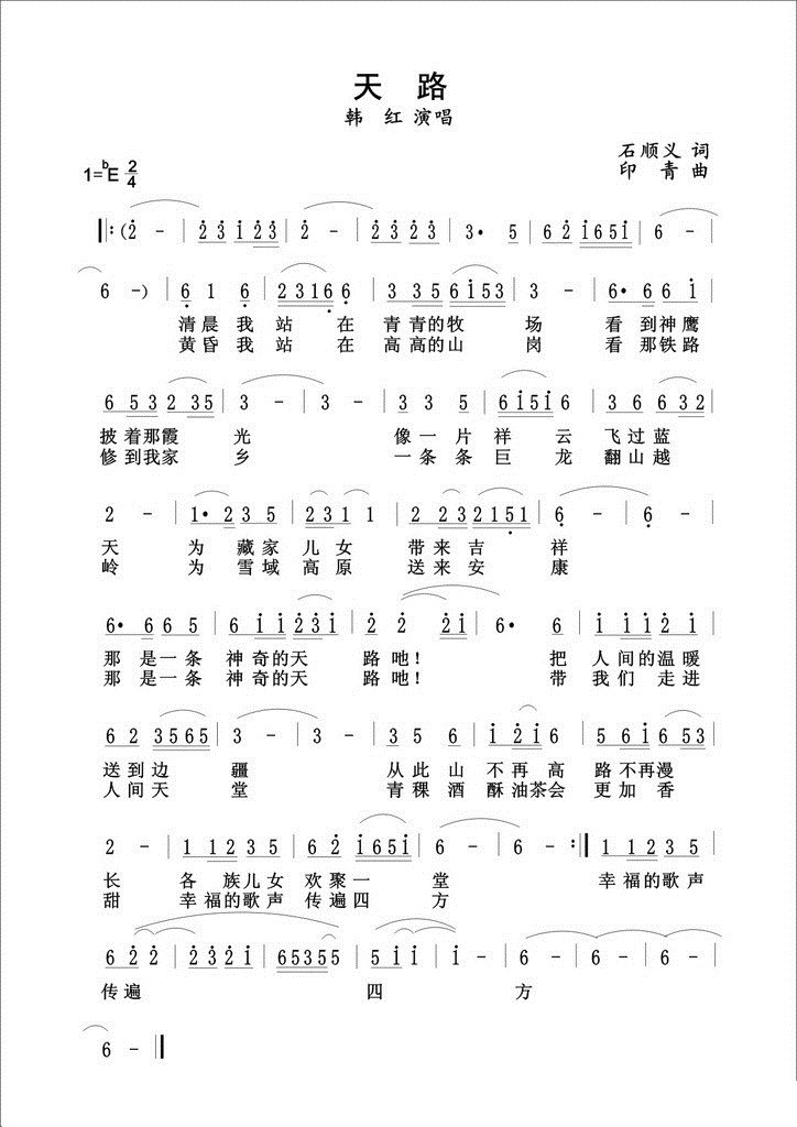 天路歌谱_天路歌谱简谱