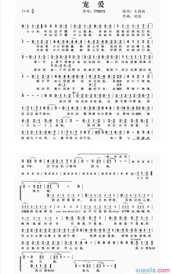 tfboys宠爱歌谱_tfboys单曲宠爱歌词