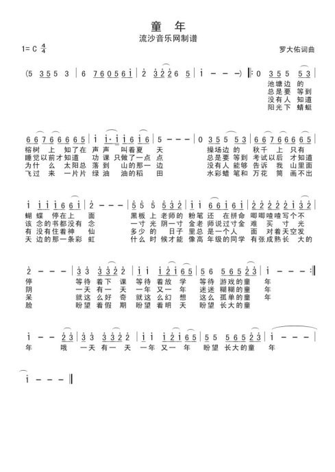 童年歌谱_童年简谱歌谱