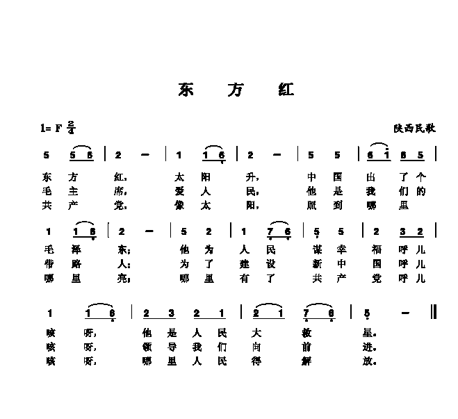东方红歌谱_东方红歌曲简谱