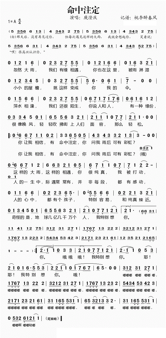命中注定歌谱