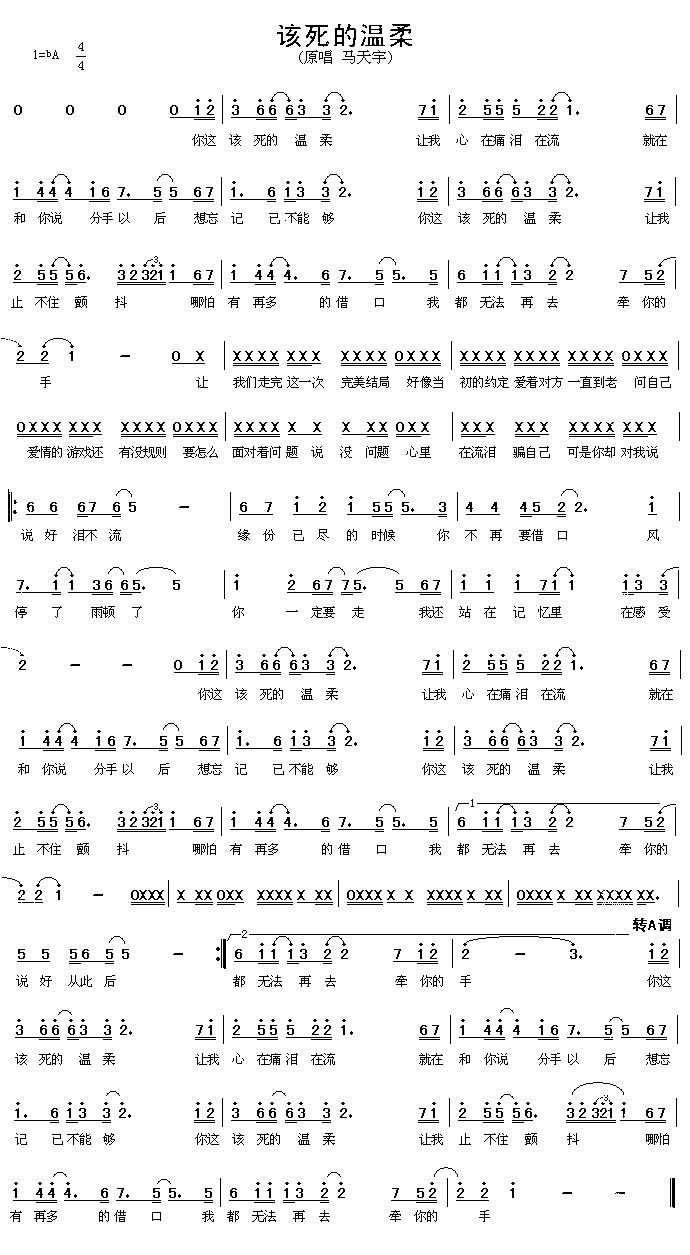 该死的温柔歌谱