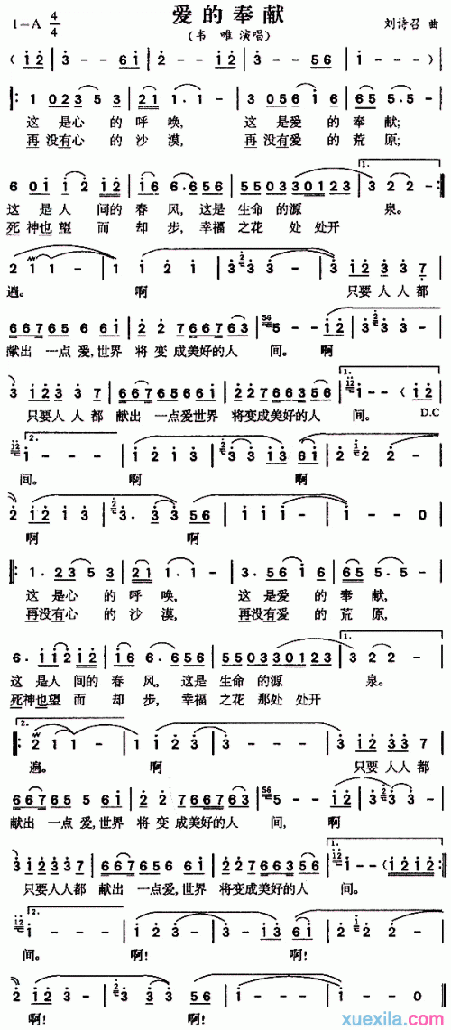 爱的奉献歌谱
