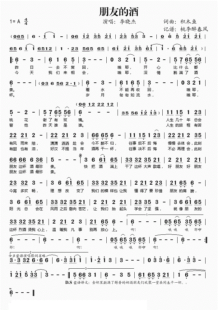 朋友的酒简谱_朋友的酒谱子李晓杰