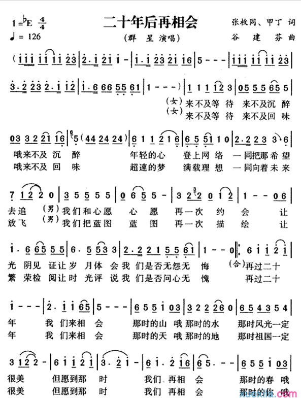 20年后再相会歌谱_20年后再相会谷建芬歌词