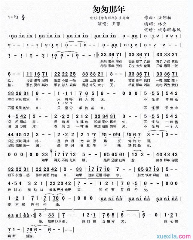 匆匆那年歌谱歌词_王菲匆匆那年简谱