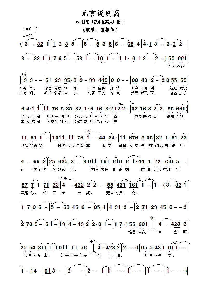 陈松伶无言说别离歌谱