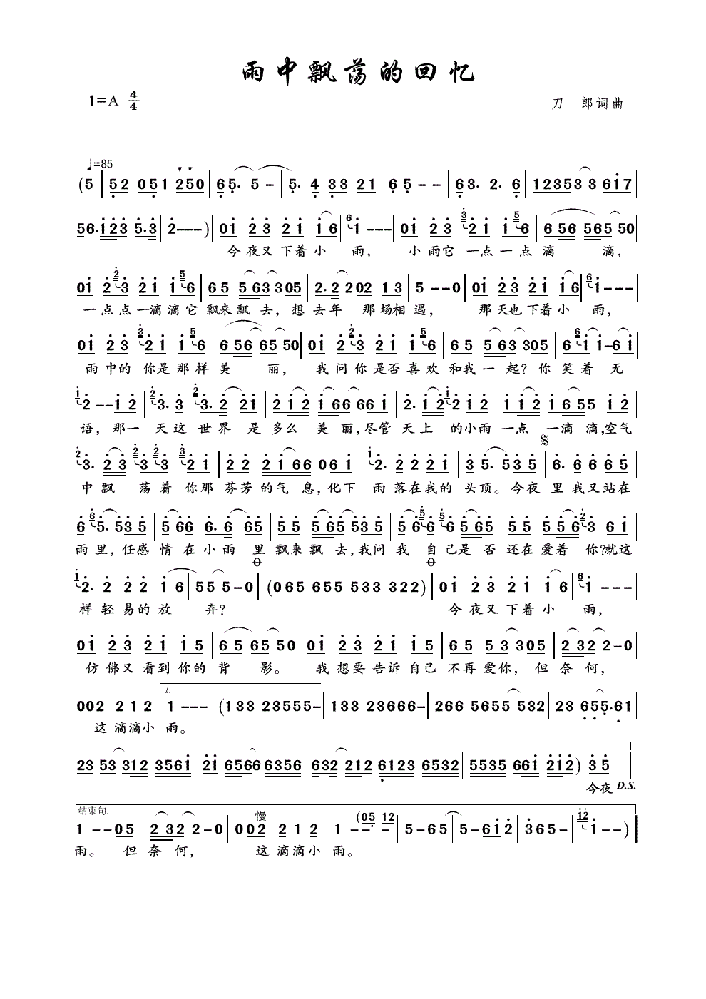 刀郎雨中飘荡的回忆歌谱