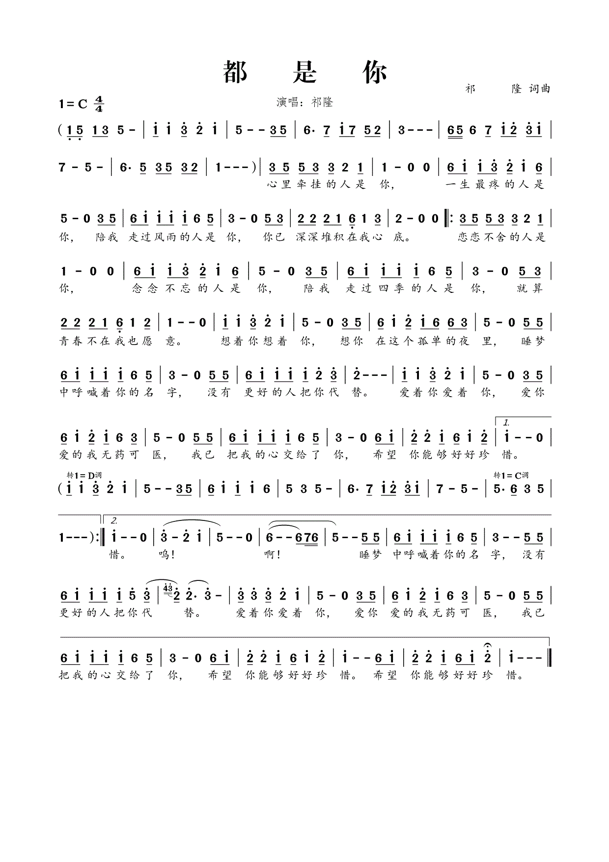 祁隆都是你歌谱