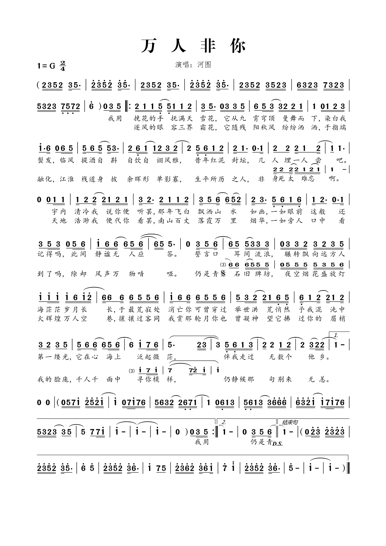河图万人非你歌词歌谱
