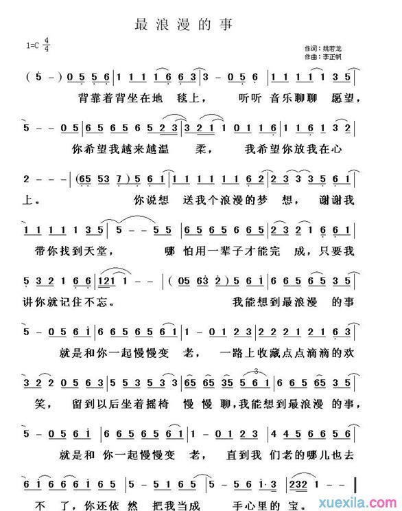 最浪漫的事简谱