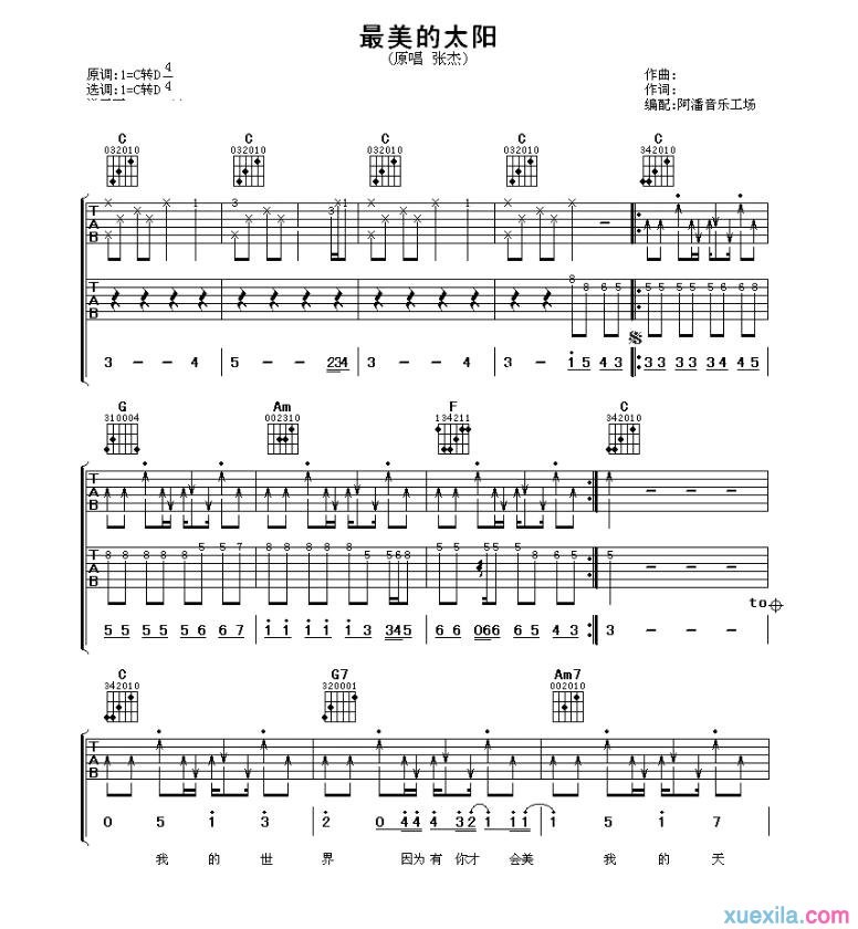 最美的太阳简谱_张杰最美的太阳歌词