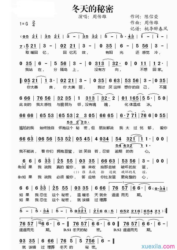 冬天的秘密简谱