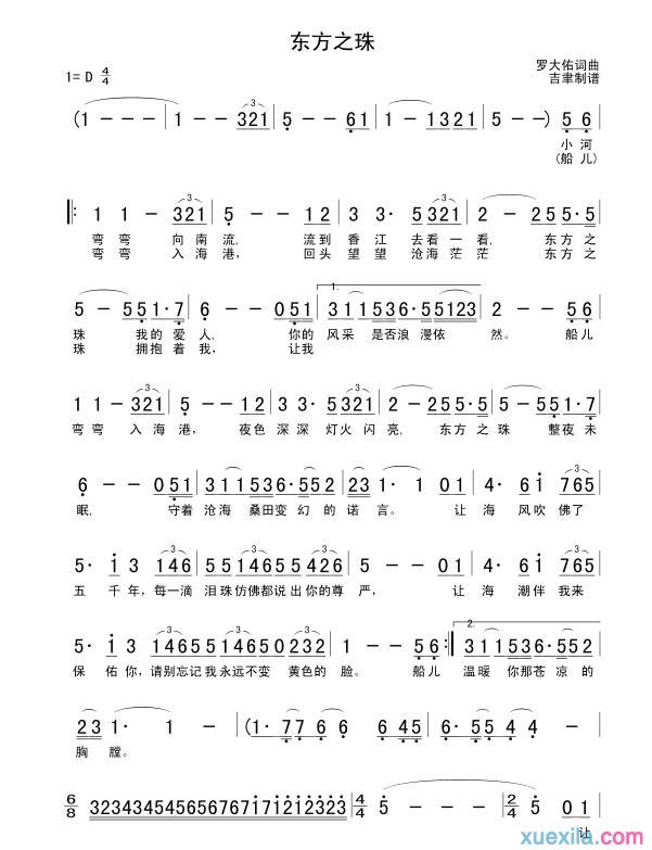 东方之珠简谱_东方之珠歌词