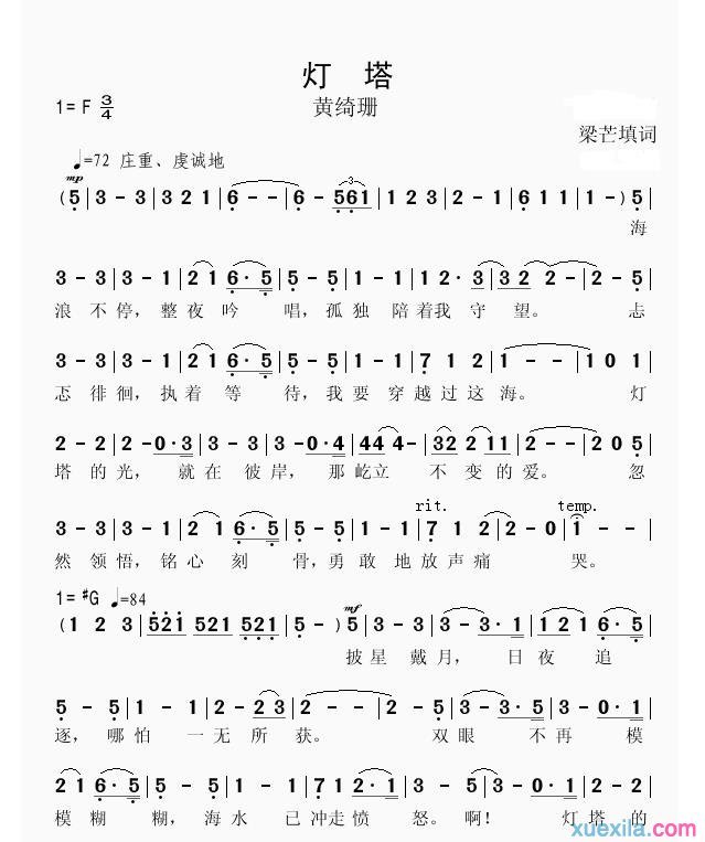 黄绮珊灯塔简谱