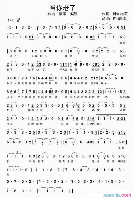 当你老了简谱及歌词_是谁唱的