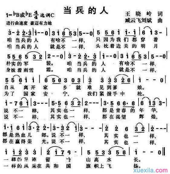 当兵的人简谱_刘斌当兵的人歌词