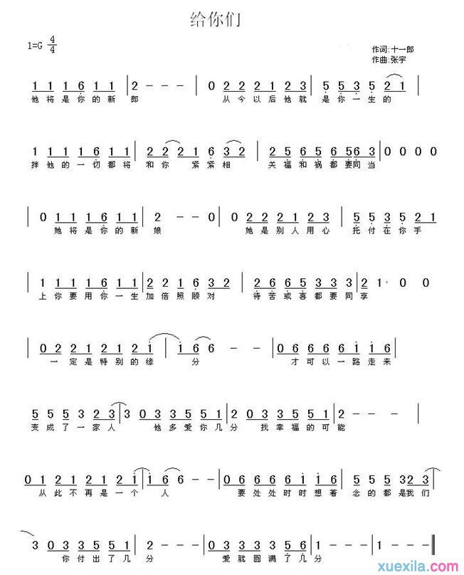 张宇给你们简谱