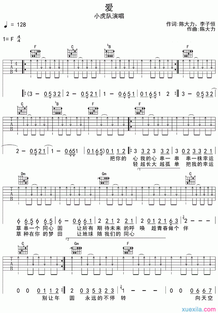 小虎队爱简谱