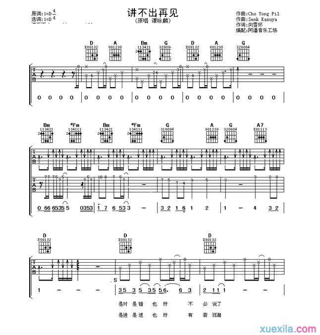 谭咏麟讲不出再见简谱_讲不出再见歌词