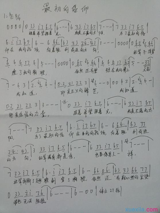 最初的信仰简谱_沙宝亮最初的信仰歌词