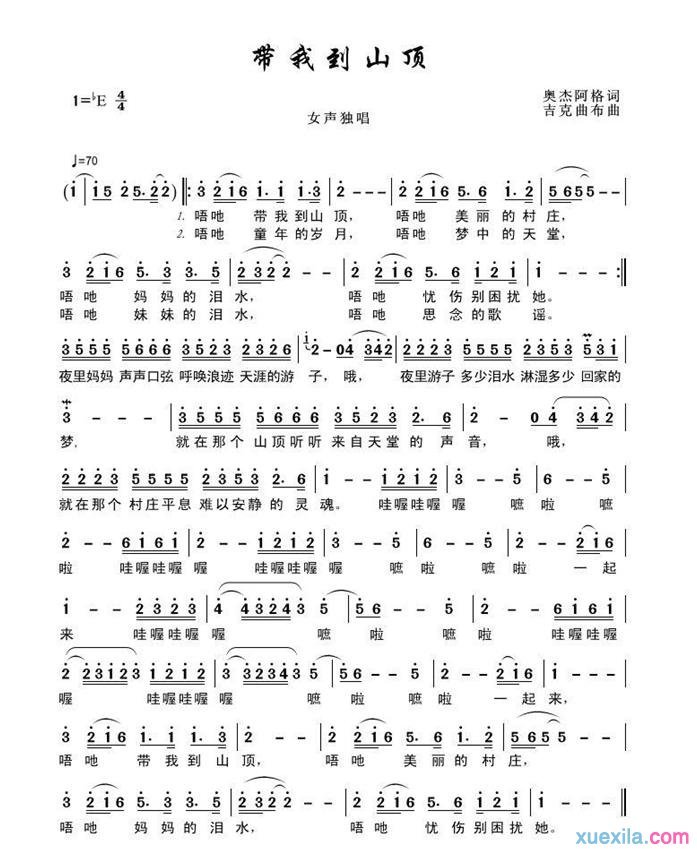 带我到山顶简谱_太阳部落带我到山顶歌词