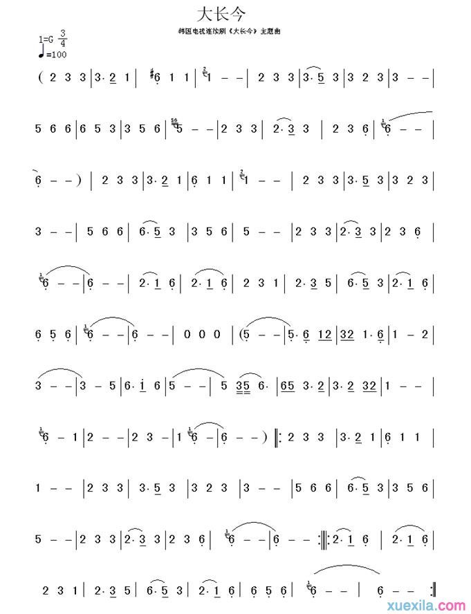 大长今呼唤简谱