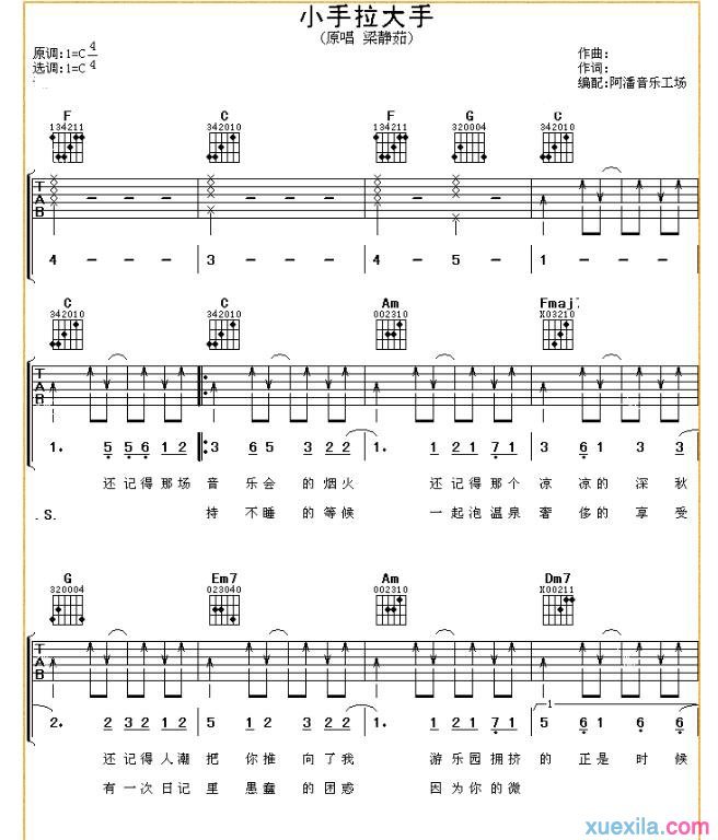 梁静茹小手拉大手简谱_小手拉大手歌词