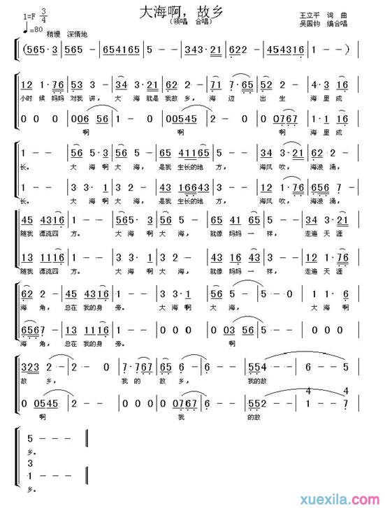 大海啊故乡简谱_大海啊故乡歌词朱明瑛