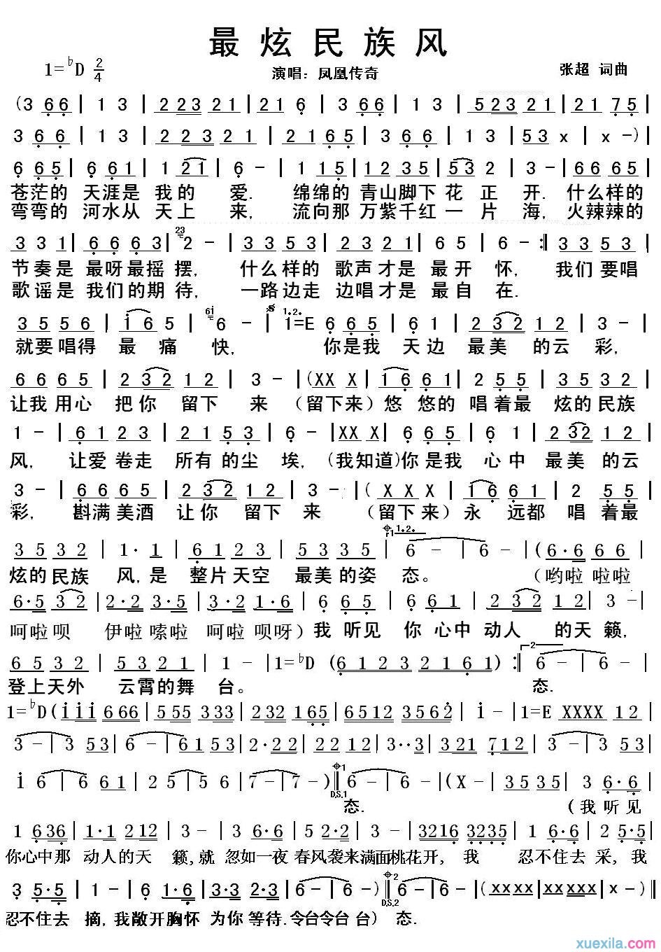 最炫民族风简谱_凤凰传奇最炫民族风歌词