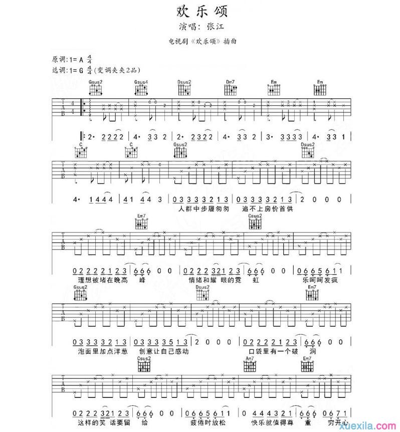 张江欢乐颂简谱