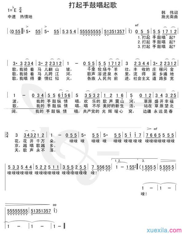 打起手鼓唱起歌歌词简谱